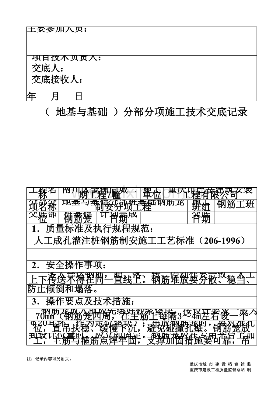 28-(---)分部分项施工技术交底记录.doc_第3页