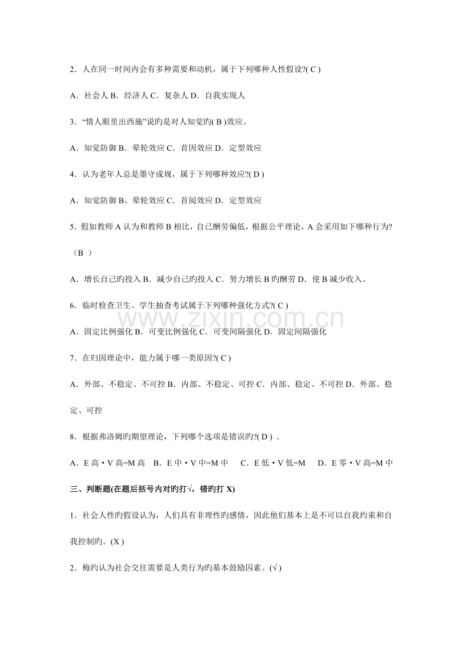 2023年组织行为学形成性考核册完整答案.doc_第2页