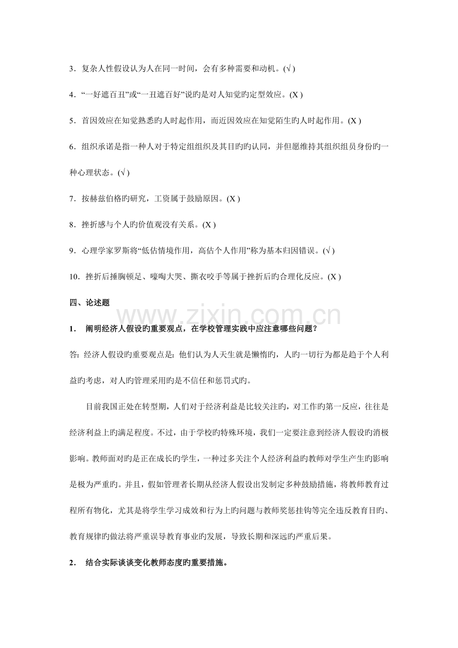 2023年组织行为学形成性考核册完整答案.doc_第3页