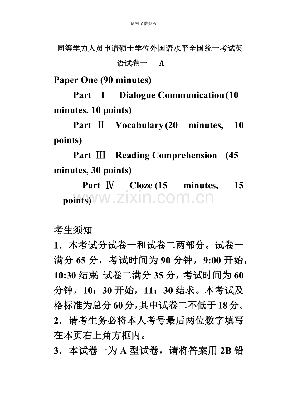 同等学力英语考试真题模拟及详解.doc_第2页