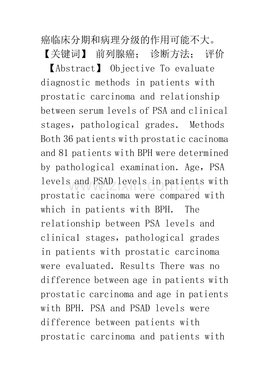 前列腺癌诊断方法的临床应用.docx_第2页