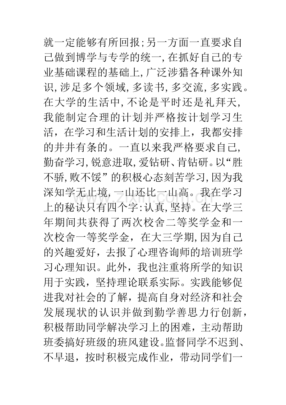 学业之星(技能之星)主要事迹材料.docx_第3页