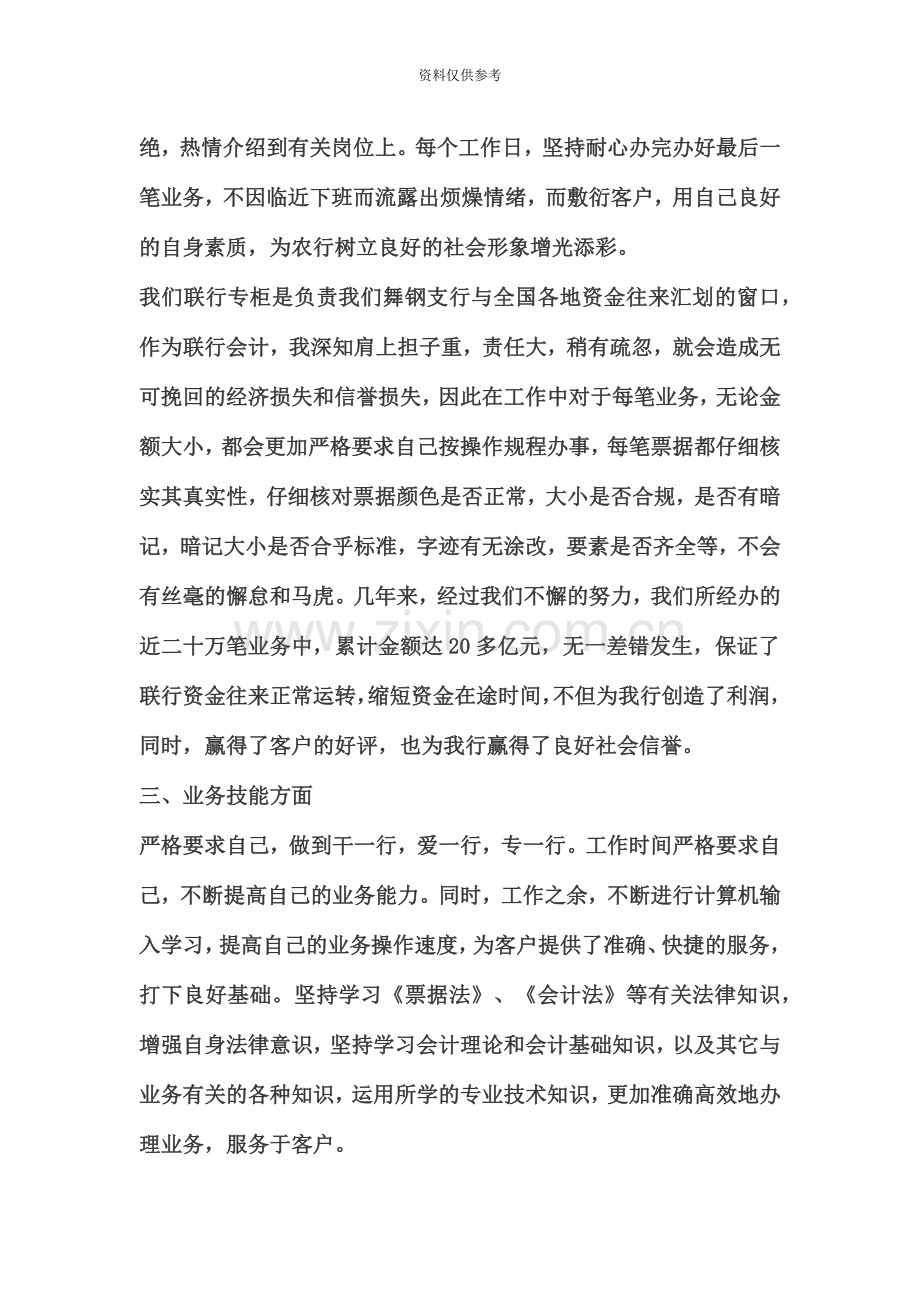 评经济师述职报告范文.doc_第3页