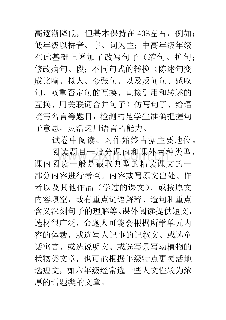 小学语文质量分析.docx_第3页