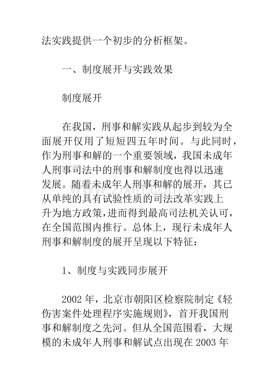 未成年人刑事和解.docx_第2页