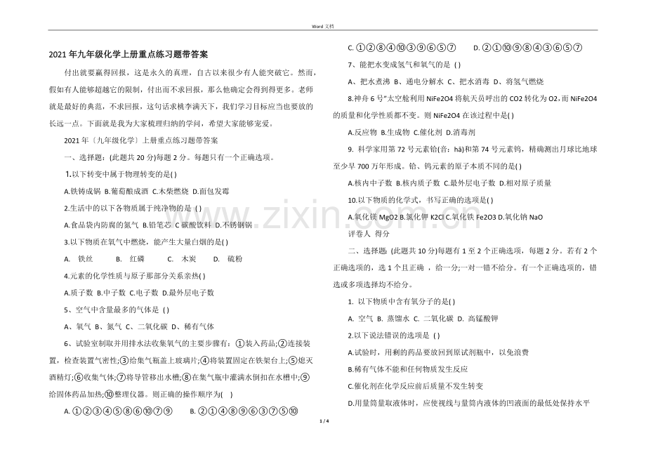 2021年九年级化学上册重点练习题带答案.docx_第1页