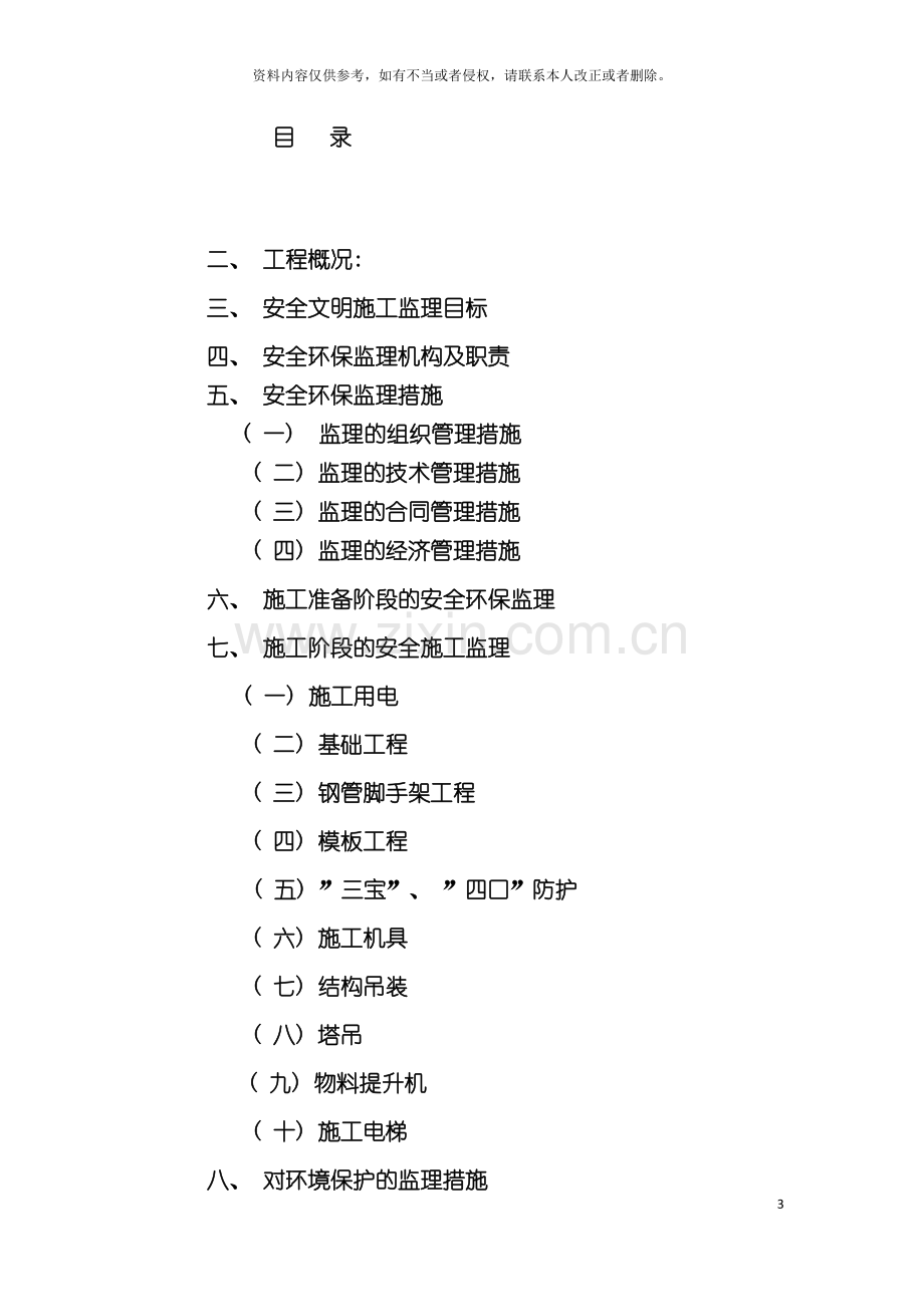 安全环保文明施工监理细则模板.doc_第3页