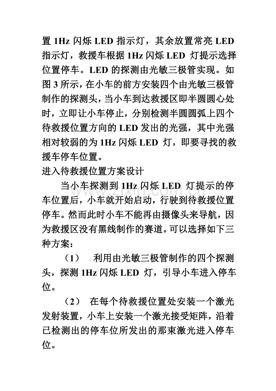 小车导航方案设计.doc_第3页