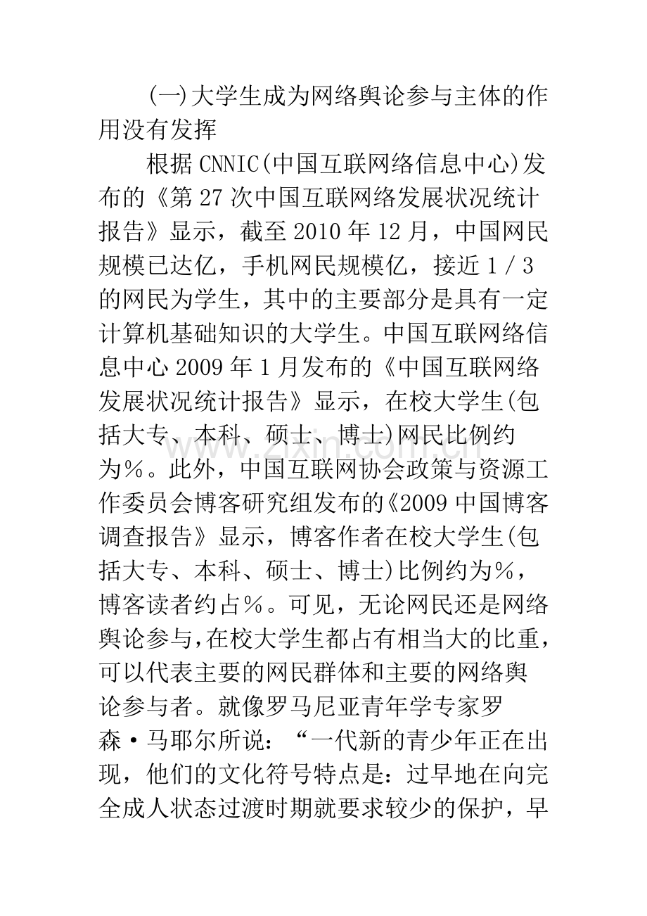 浅论大学生网络舆论参与能力的思考.docx_第2页