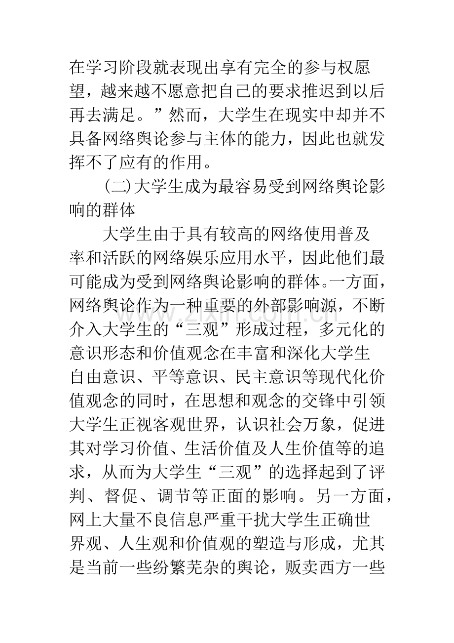 浅论大学生网络舆论参与能力的思考.docx_第3页