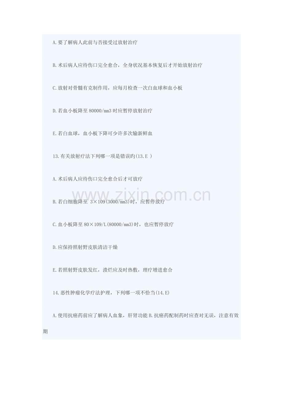 2023年执业护士考试外科训练题及答案.doc_第3页