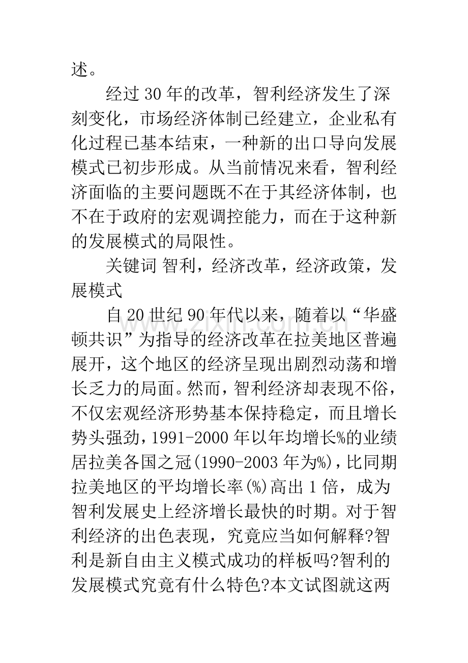 智利的经济政策与发展模式.docx_第2页