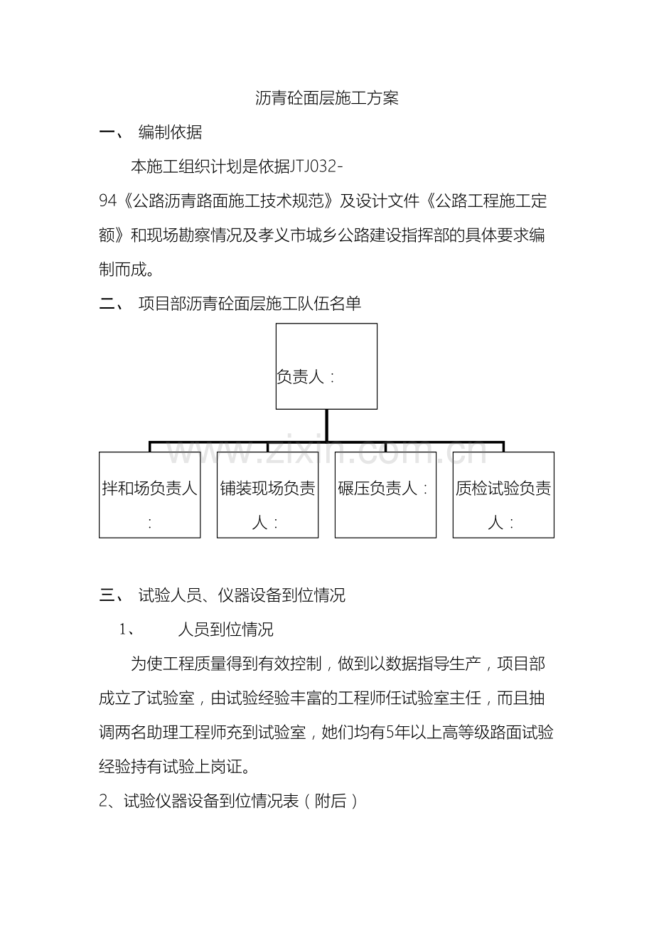 沥青碎石下面层施工方案.doc_第2页