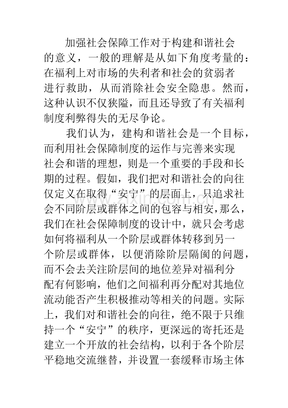 和谐社会的社会保障释疑.docx_第2页