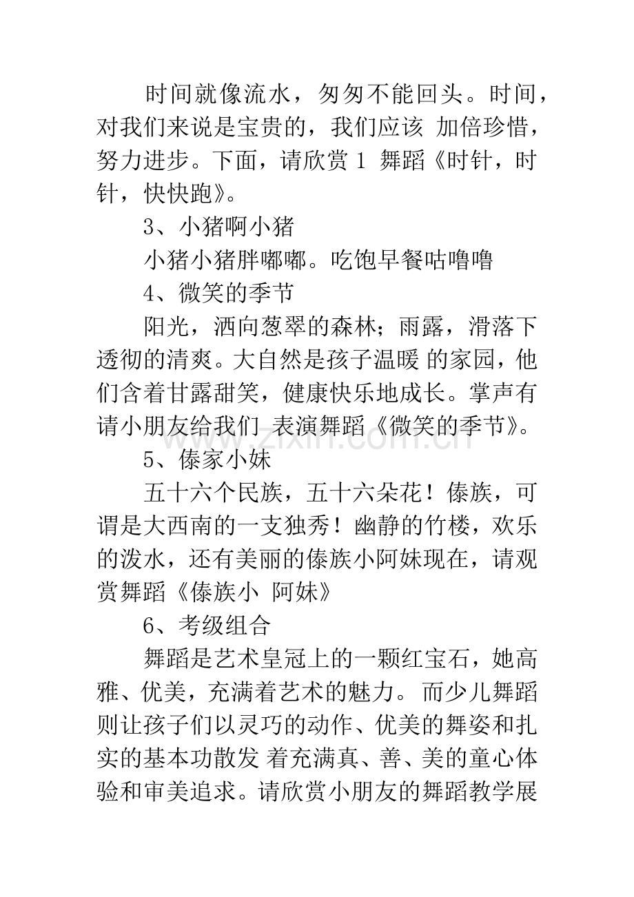 舞蹈学校汇报演出主持词.docx_第3页