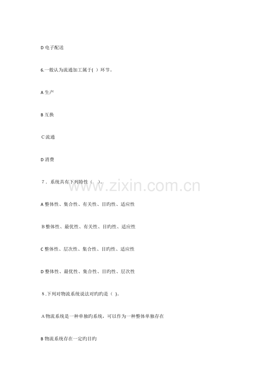 2023年助理物流师考试考前重点试题及答案.docx_第3页