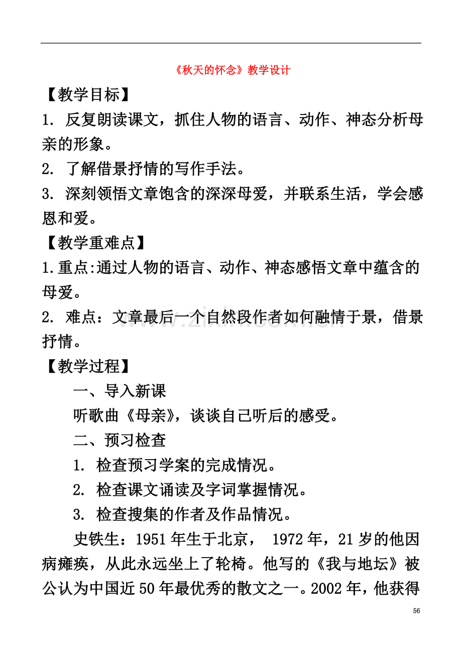 七年级语文上册第二单元5《天的怀念》教案新人教版.doc_第2页