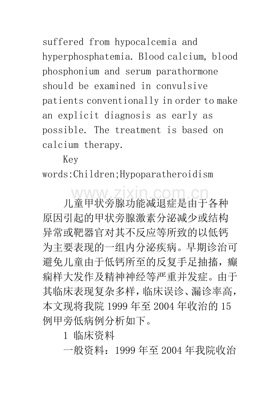 儿童甲状旁腺功能减退症15例临床分析.docx_第3页