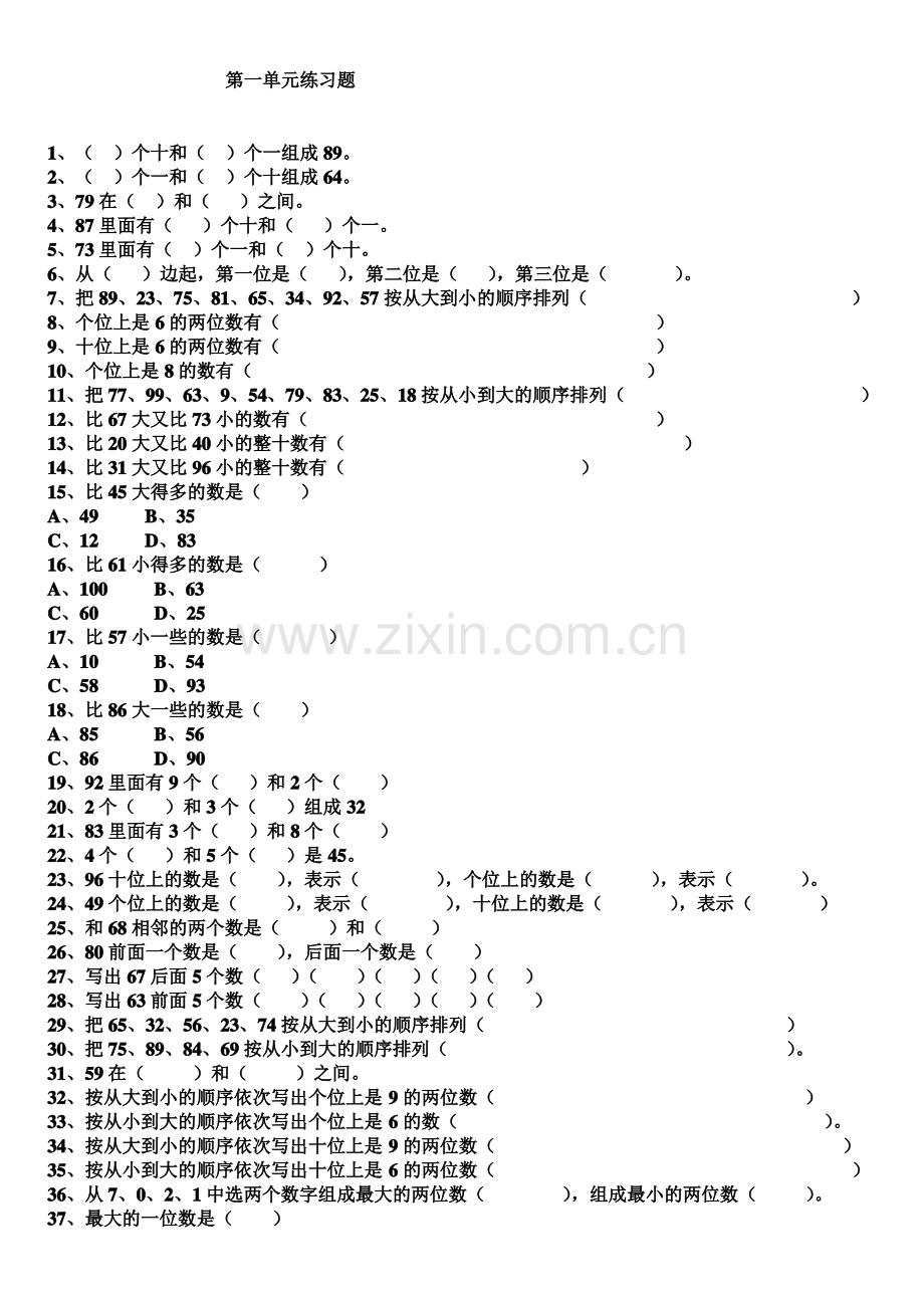 西师版数学一年级下册第一单元习题大全Microsoft_Word_文档.pdf_第1页