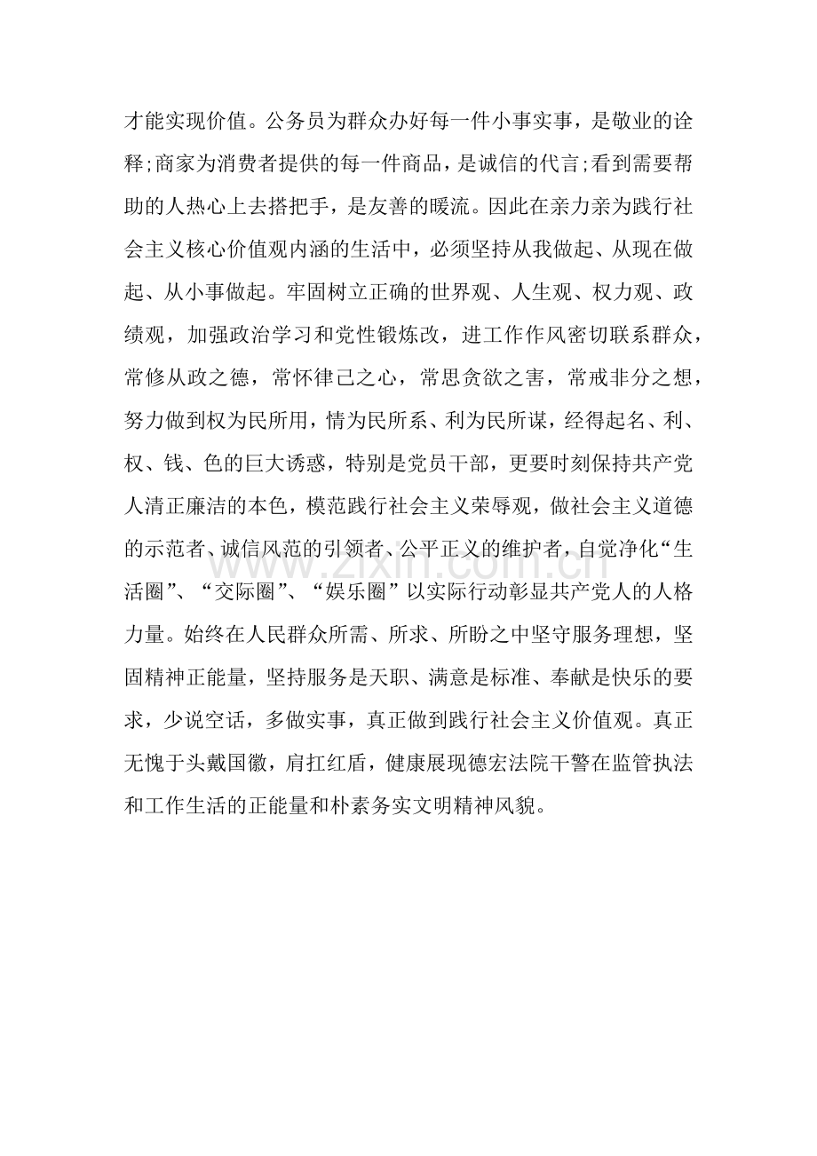 学习社会主义核心价值观心得体会1500字.docx_第3页