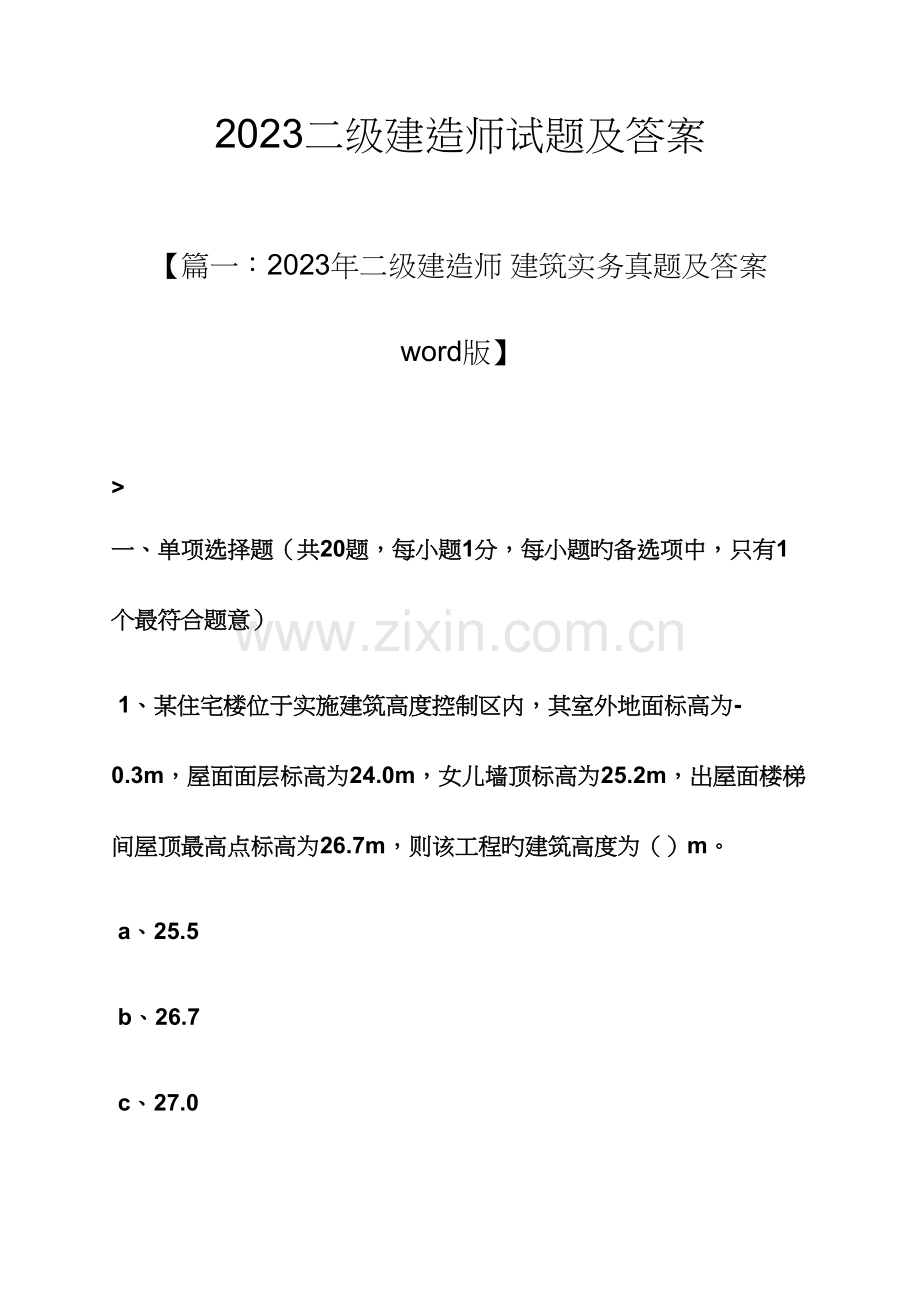 二级建造师试题及答案.docx_第1页