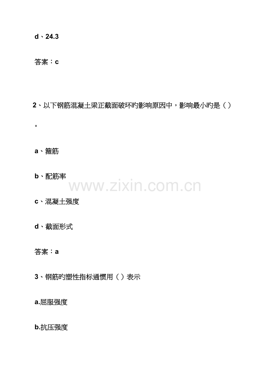 二级建造师试题及答案.docx_第2页