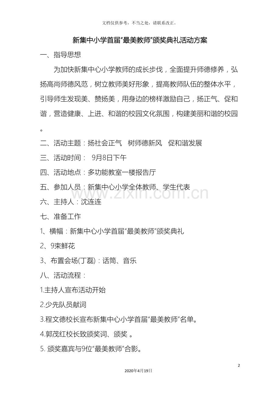 最美教师颁奖典礼活动方案样本.doc_第2页