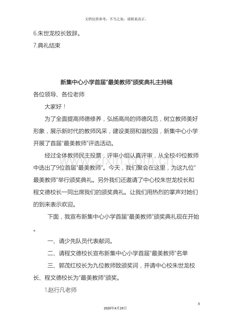 最美教师颁奖典礼活动方案样本.doc_第3页