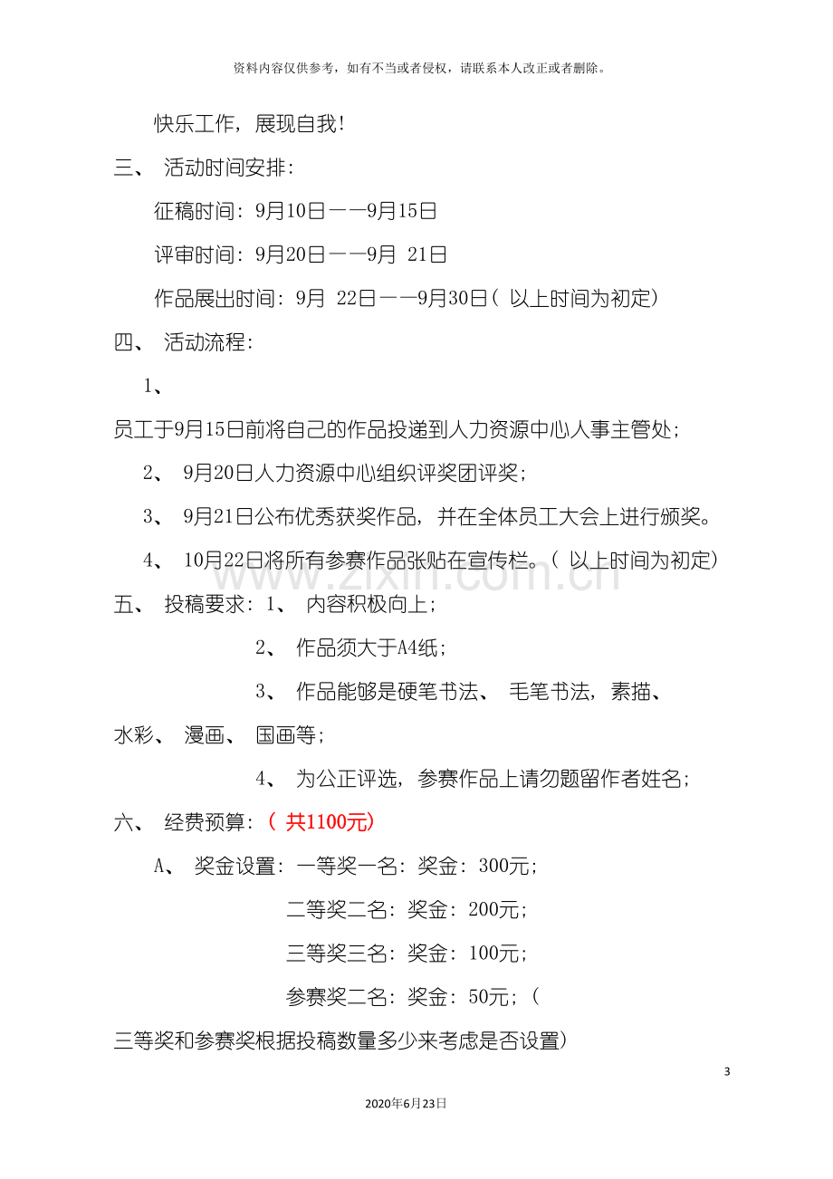 下半年公司活动策划方案.doc_第3页