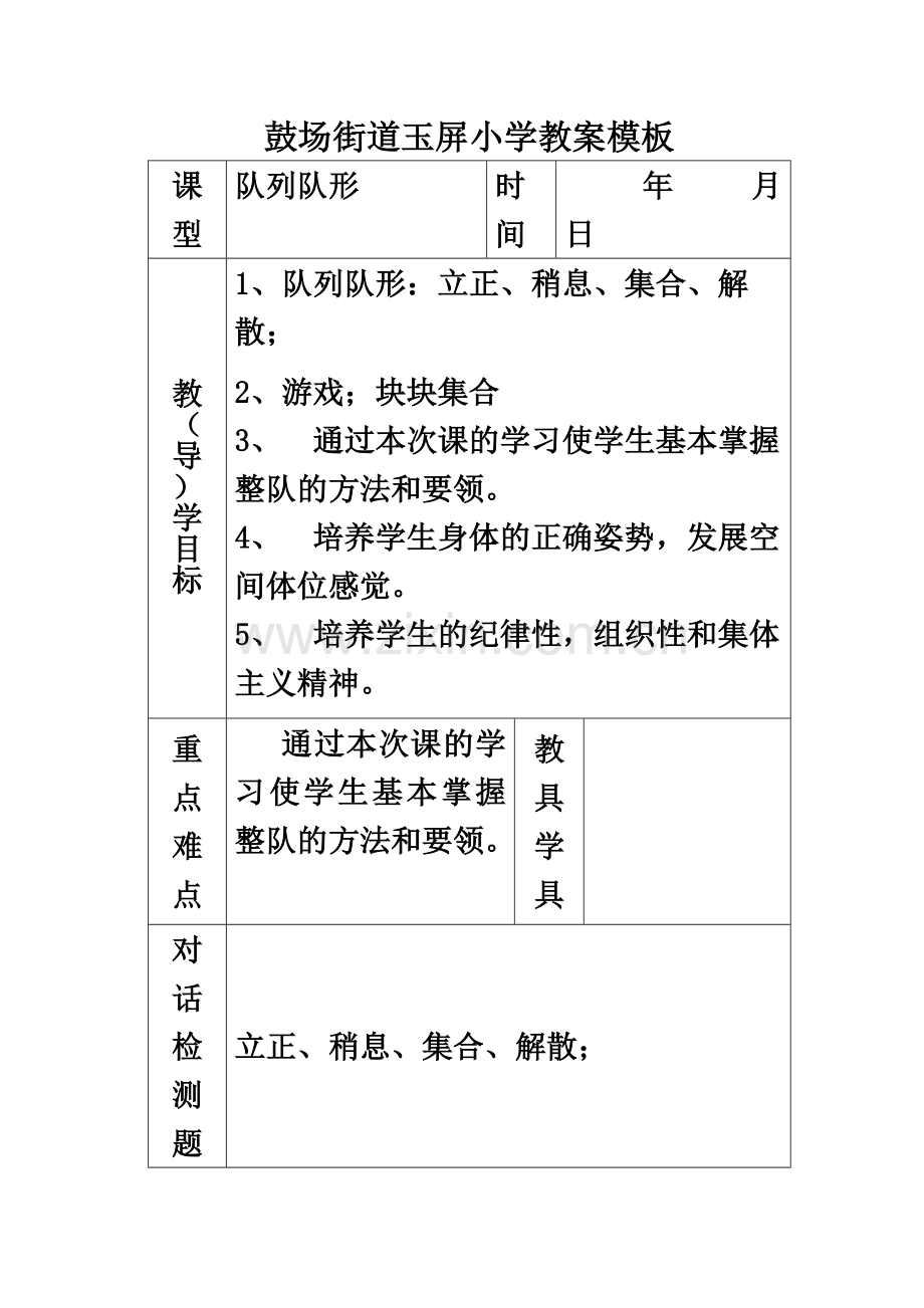 体育教案表格式.docx_第2页