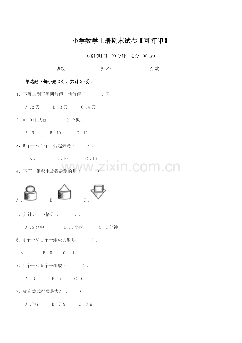 2022-2022年度上半学年(一年级)小学数学上册期末试卷【可打印】.docx_第1页