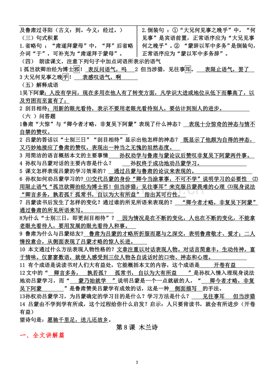 七年级语文下册课内文言文总复习.doc_第3页