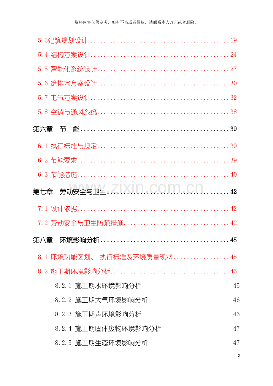 幼儿园项目投资计划书模板.doc_第3页