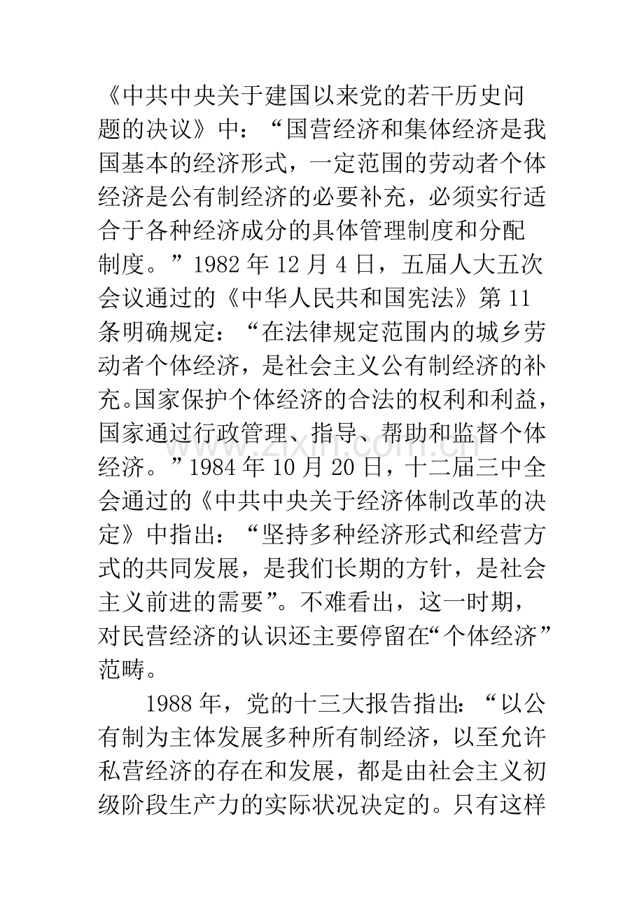 民营企业经济功能分析.docx_第2页