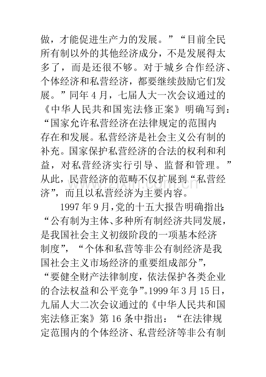 民营企业经济功能分析.docx_第3页