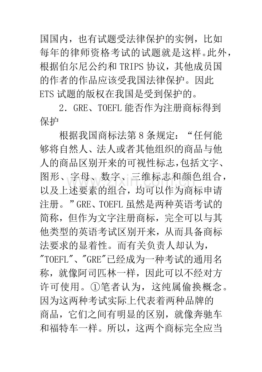 案件的透视与反思.docx_第2页