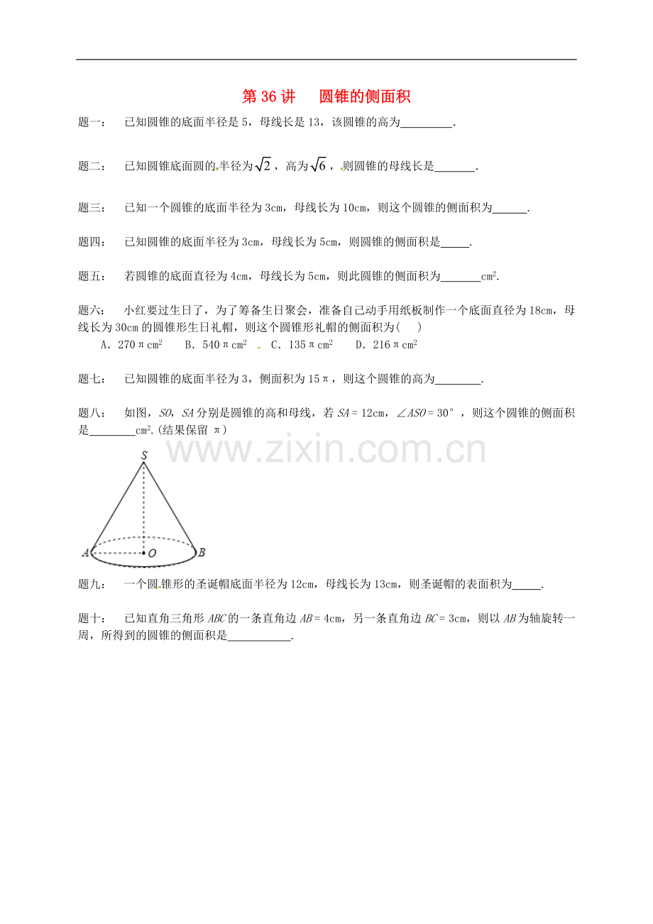 2017-2018学年九年级数学上册第二章对称图形-圆第36讲圆锥的侧面积课后练习新版苏科版.doc_第1页