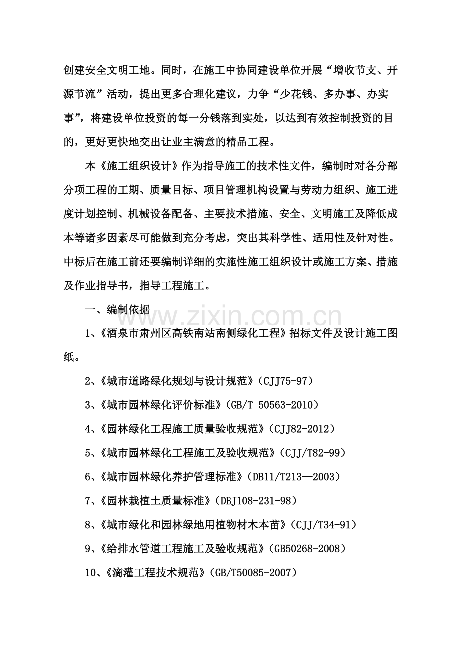 园林绿化工程施工组织设计-(2).doc_第3页