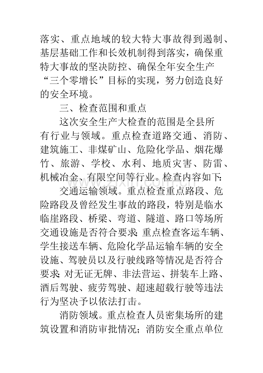 关于安全检查项目方案.docx_第2页