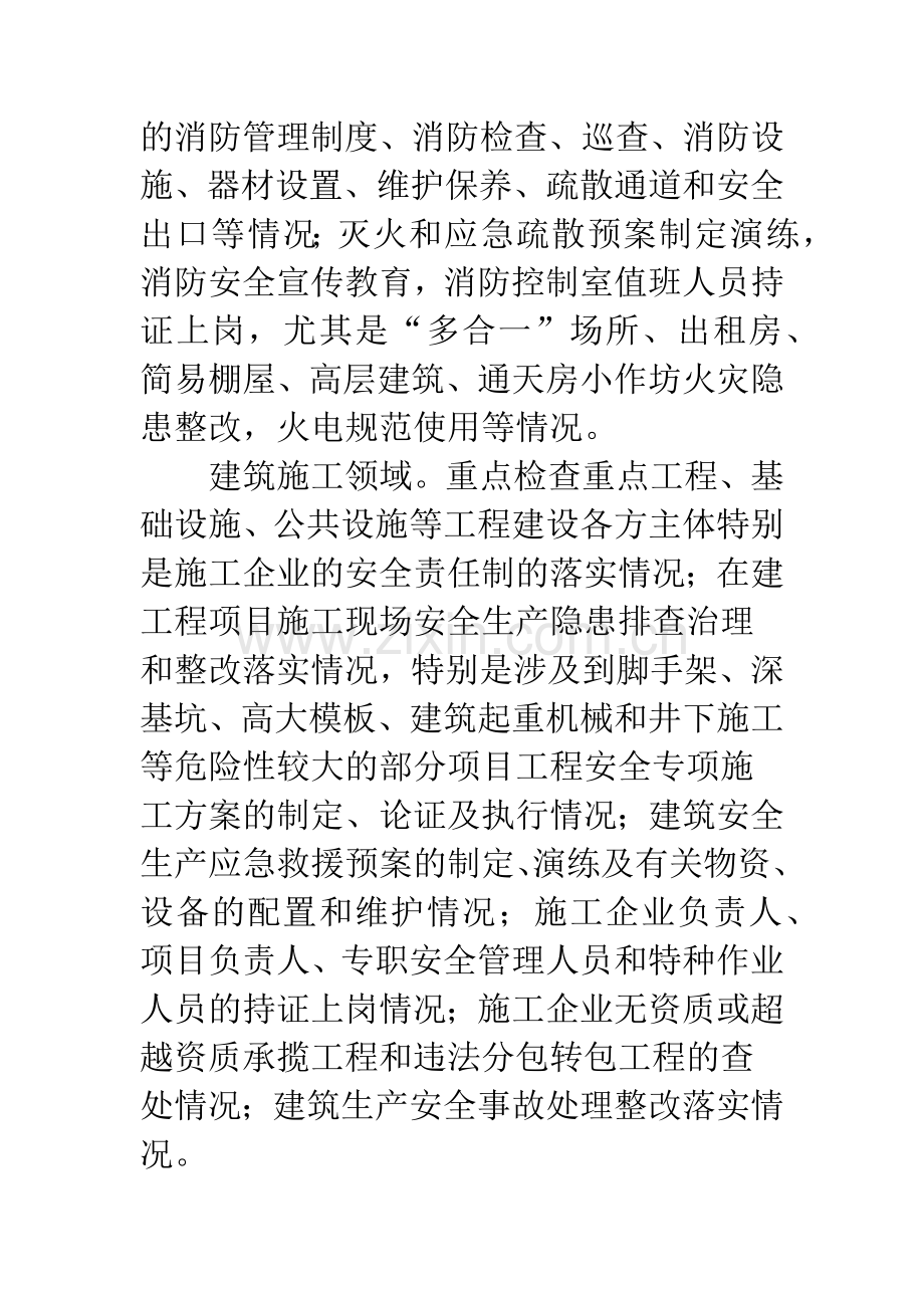 关于安全检查项目方案.docx_第3页