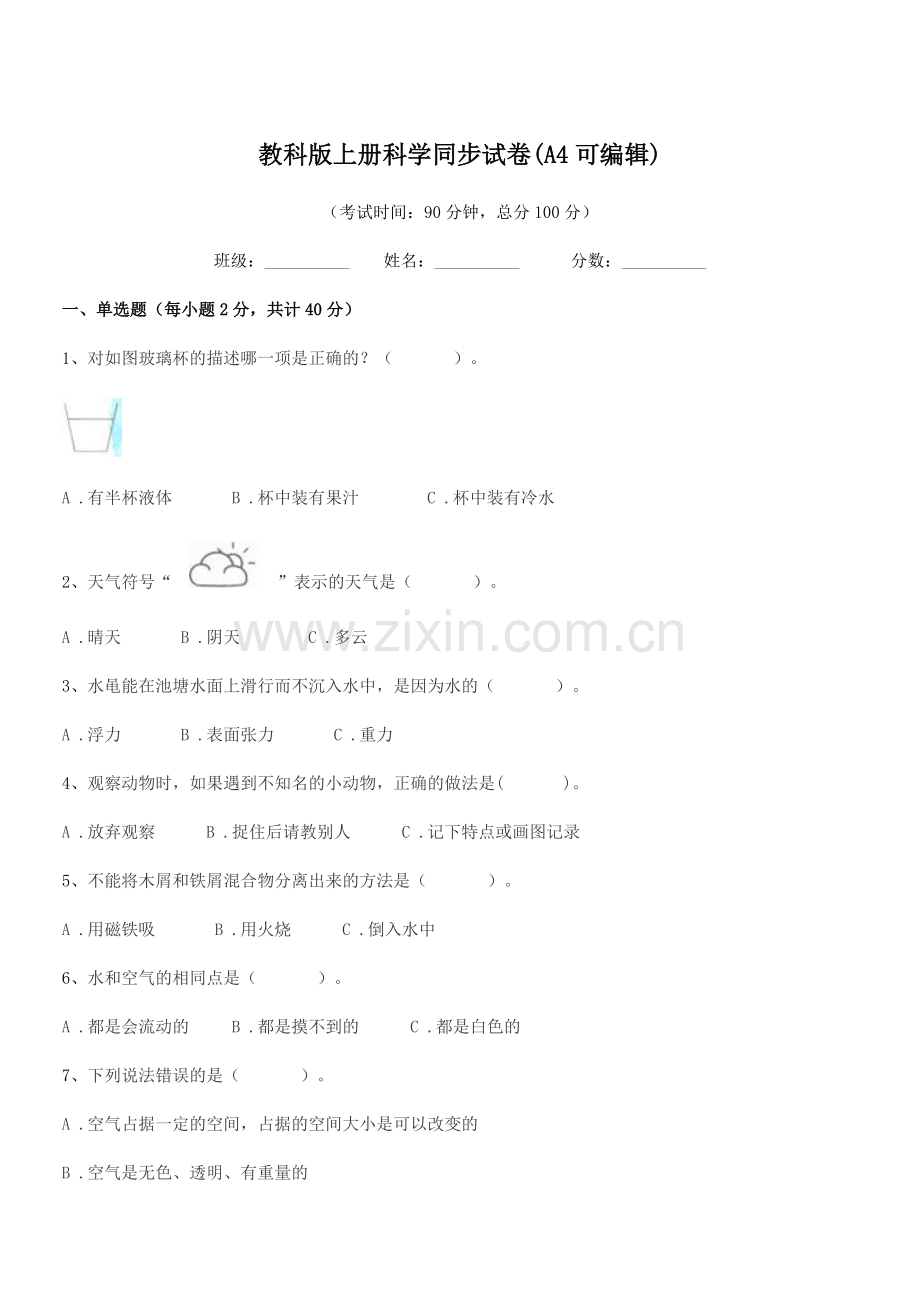 2022-2022学年上半学期(三年级)教科版上册科学同步试卷.docx_第1页