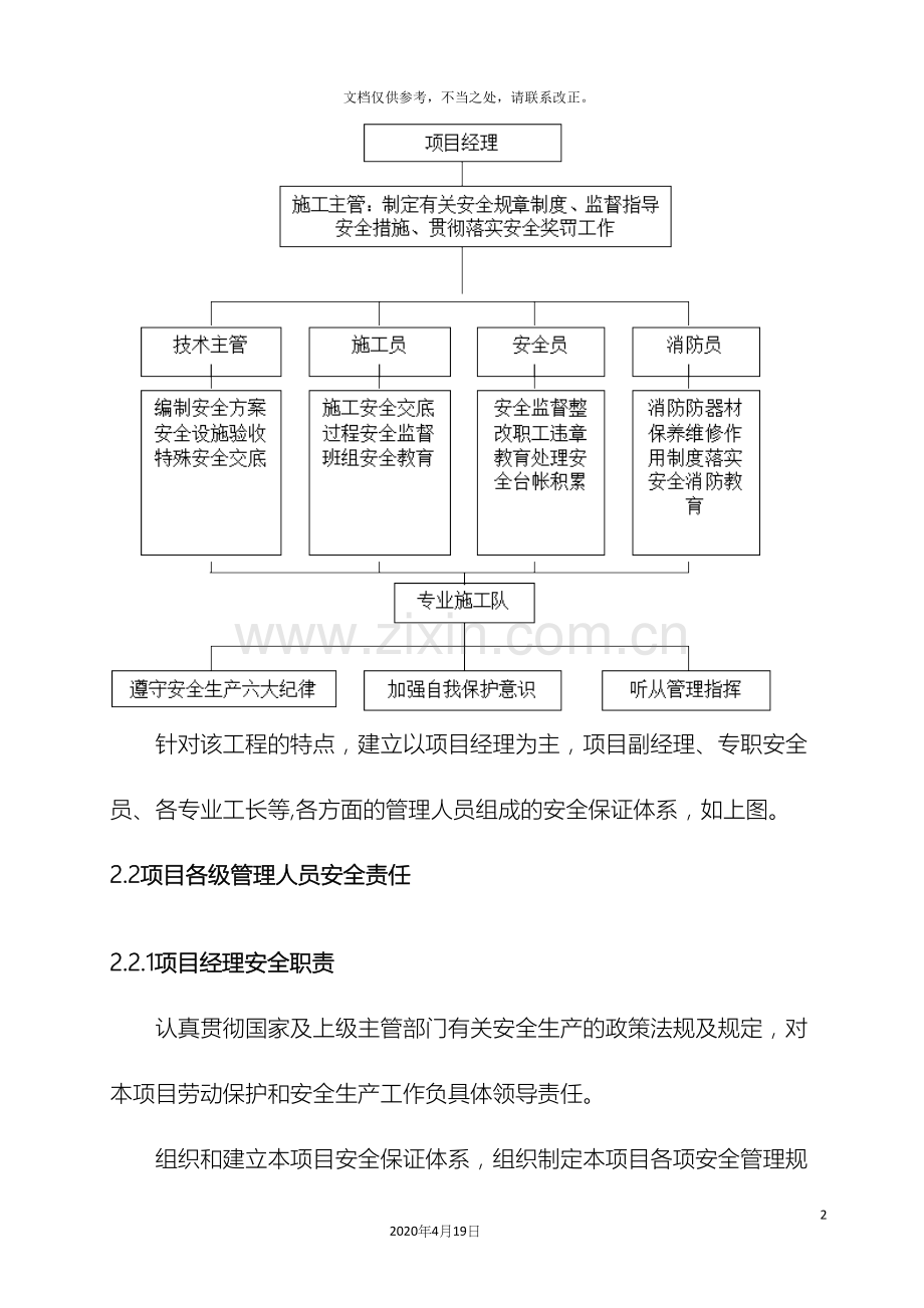 安全作业保障专项方案.docx_第3页