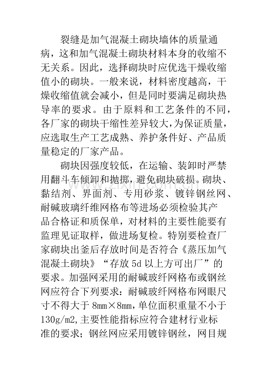 混凝土砌块墙体施工质量控制.docx_第2页