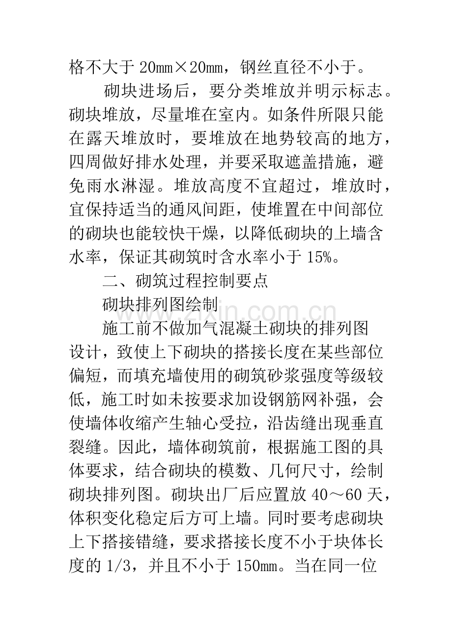 混凝土砌块墙体施工质量控制.docx_第3页