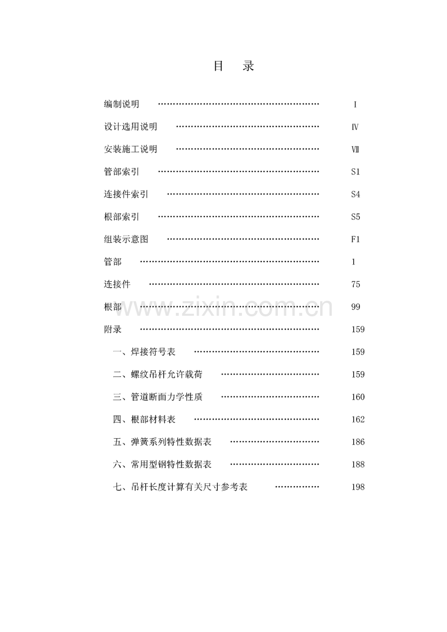 火力发电厂 汽水管道支吊架 设计手册.pdf_第3页