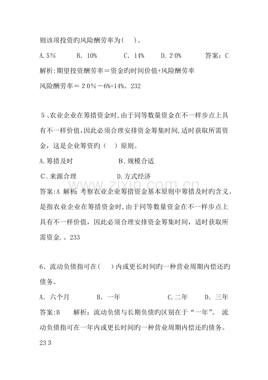 2023年中级经济师农业专业试题.doc_第2页