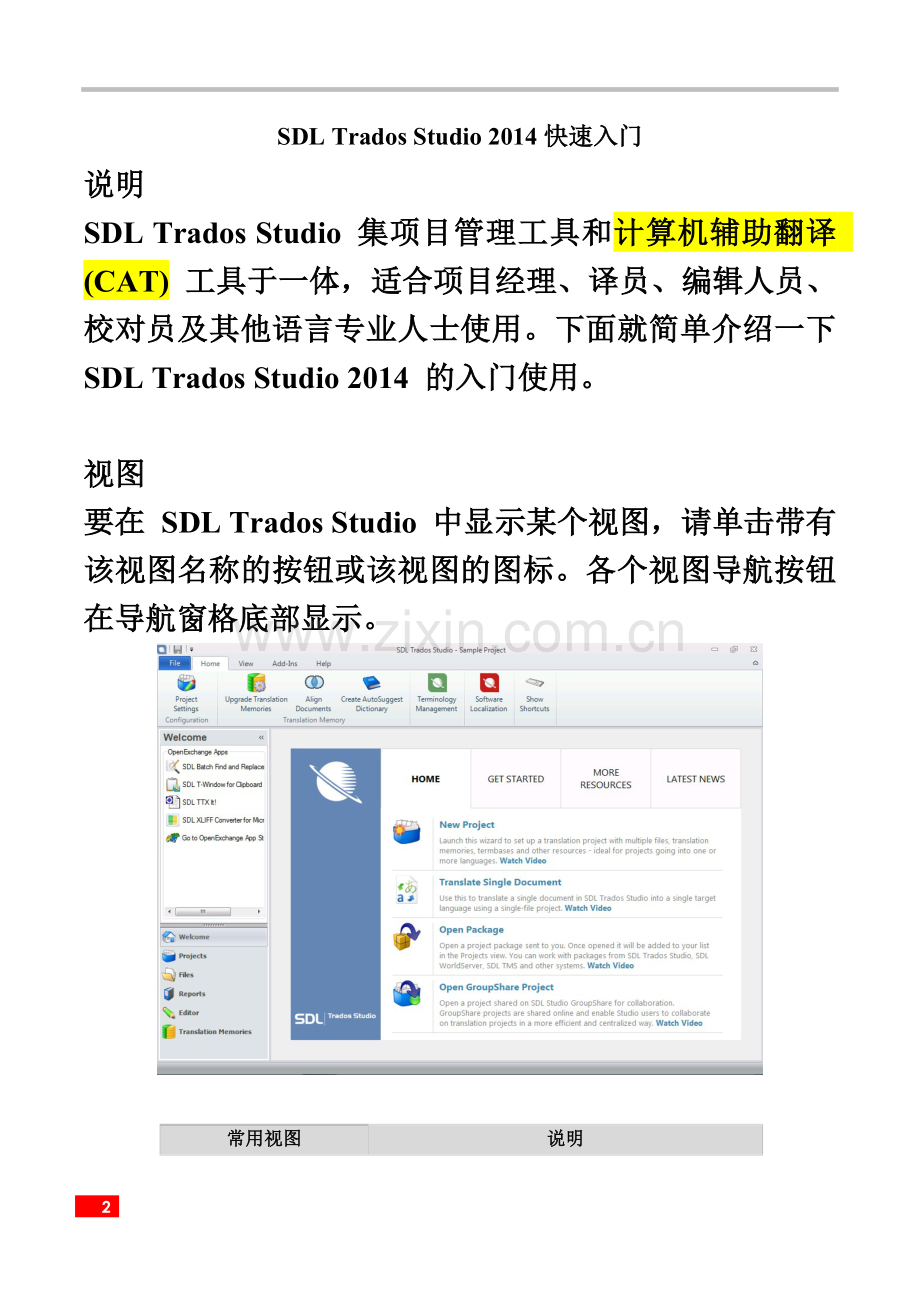 CAT工具SDL-Trados-Studio-2014简单入门.docx_第2页