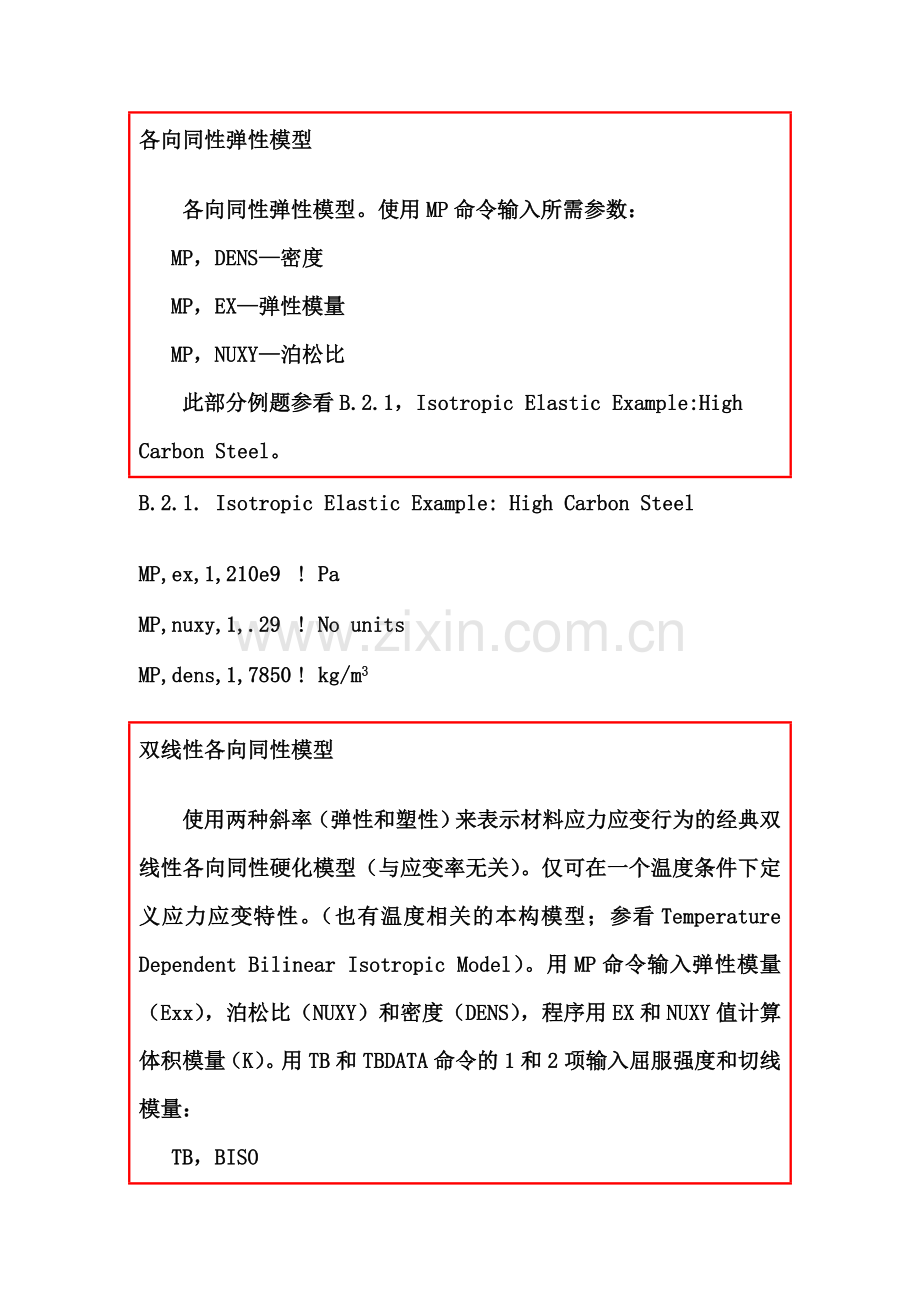 ansys材料模型.doc_第2页