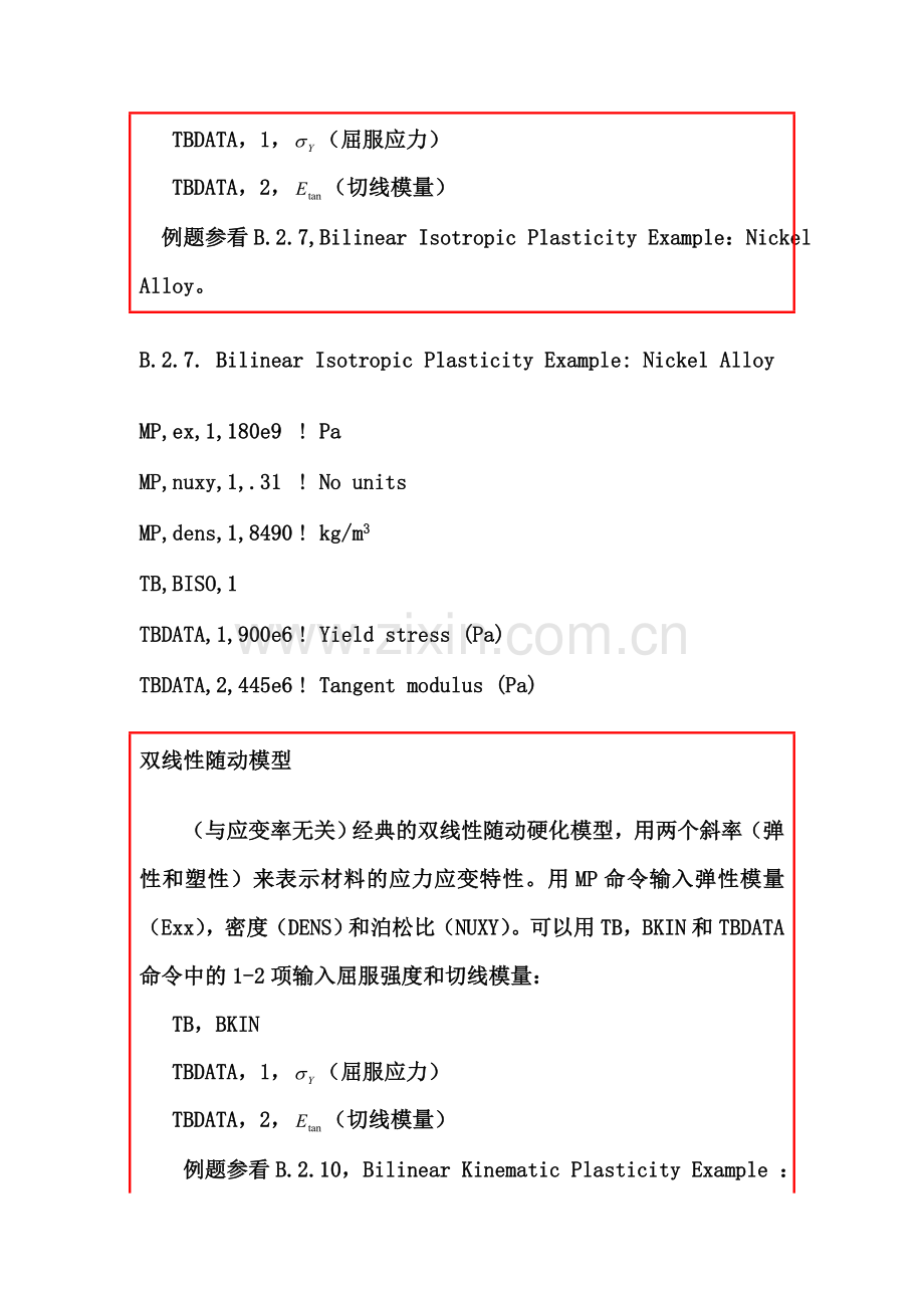 ansys材料模型.doc_第3页