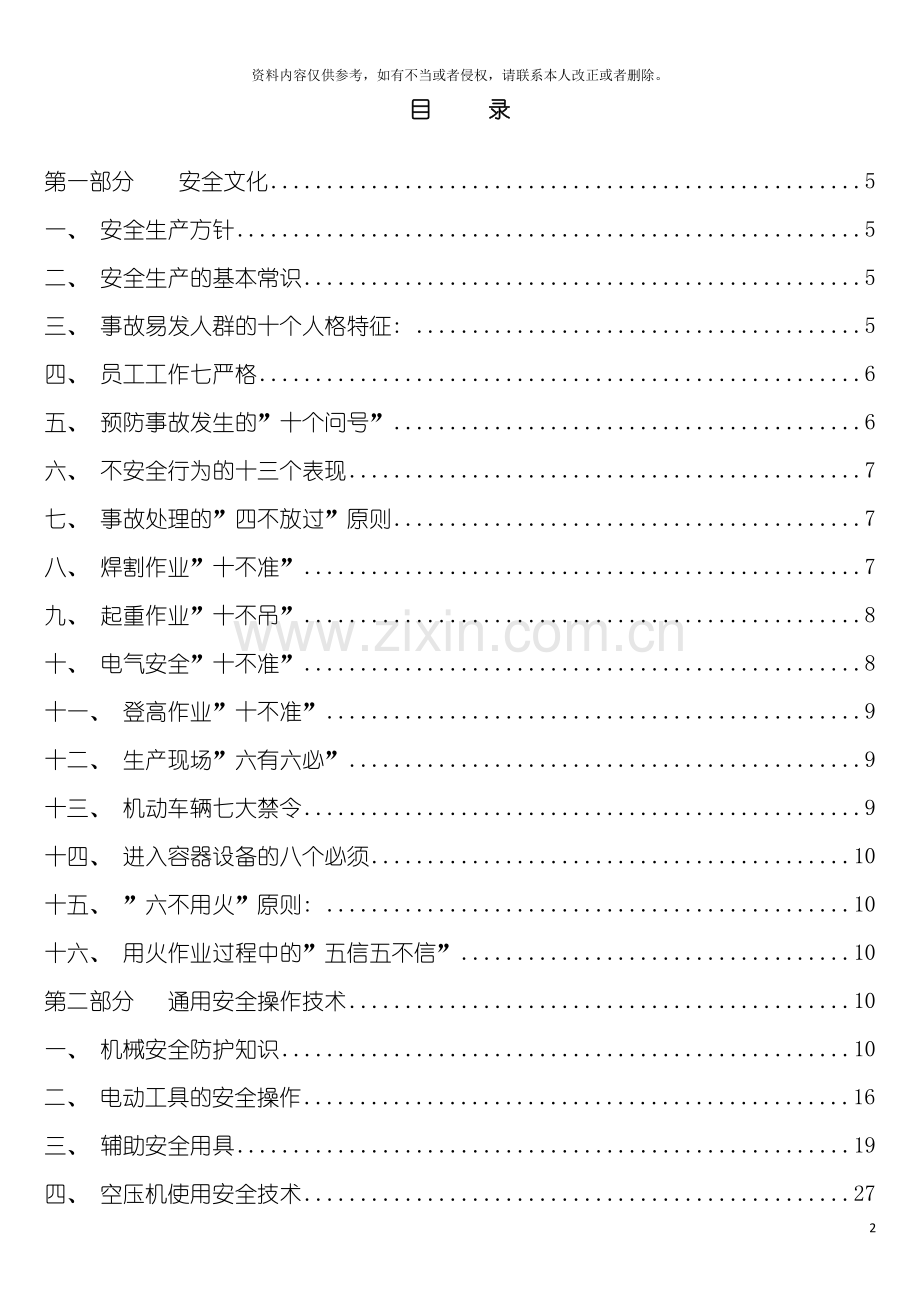 安全规程相关部分模板.doc_第2页